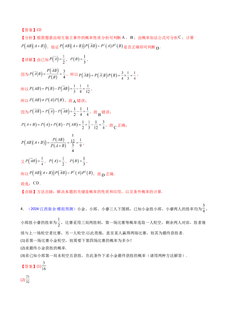 第06讲事件的相互独立性、条件概率及全概率公式与贝叶斯公式（教师版）_2025年新高考资料_一轮复习_备战2025年高考数学一轮复习考点帮_第二部分专项讲义_第九章计数原理、统计与概率
