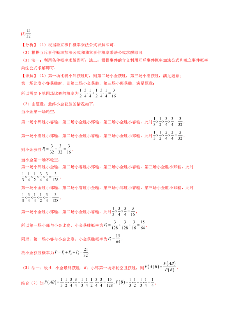 第06讲事件的相互独立性、条件概率及全概率公式与贝叶斯公式（教师版）_2025年新高考资料_一轮复习_备战2025年高考数学一轮复习考点帮_第二部分专项讲义_第九章计数原理、统计与概率