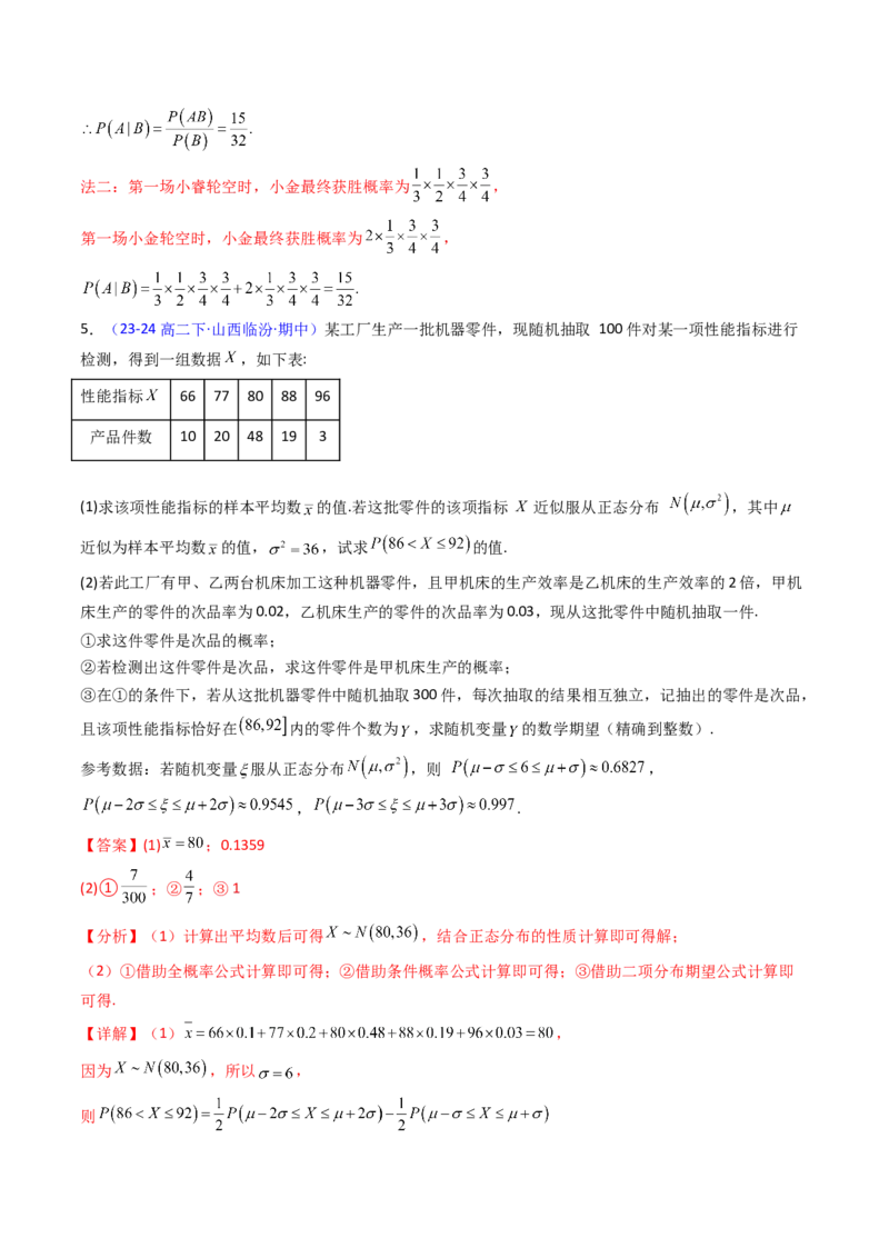 第06讲事件的相互独立性、条件概率及全概率公式与贝叶斯公式（教师版）_2025年新高考资料_一轮复习_备战2025年高考数学一轮复习考点帮_第二部分专项讲义_第九章计数原理、统计与概率