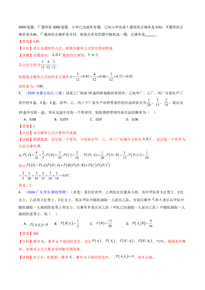 第06讲事件的相互独立性、条件概率及全概率公式与贝叶斯公式（教师版）_2025年新高考资料_一轮复习_备战2025年高考数学一轮复习考点帮_第二部分专项讲义_第九章计数原理、统计与概率