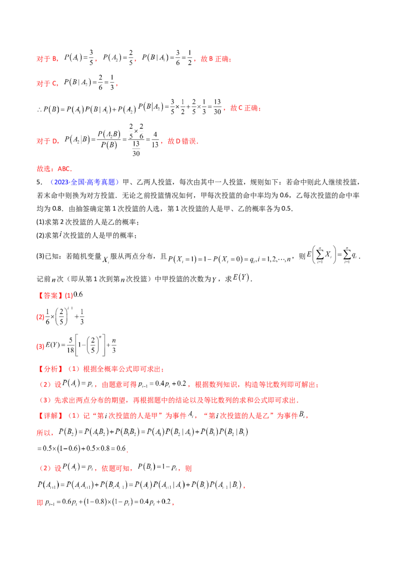 第06讲事件的相互独立性、条件概率及全概率公式与贝叶斯公式（教师版）_2025年新高考资料_一轮复习_备战2025年高考数学一轮复习考点帮_第二部分专项讲义_第九章计数原理、统计与概率