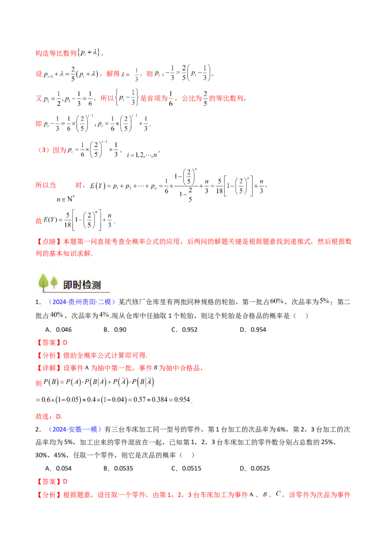 第06讲事件的相互独立性、条件概率及全概率公式与贝叶斯公式（教师版）_2025年新高考资料_一轮复习_备战2025年高考数学一轮复习考点帮_第二部分专项讲义_第九章计数原理、统计与概率