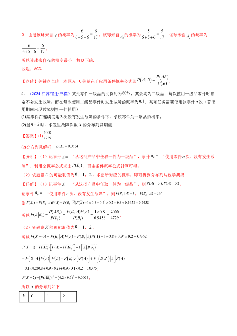 第06讲事件的相互独立性、条件概率及全概率公式与贝叶斯公式（教师版）_2025年新高考资料_一轮复习_备战2025年高考数学一轮复习考点帮_第二部分专项讲义_第九章计数原理、统计与概率