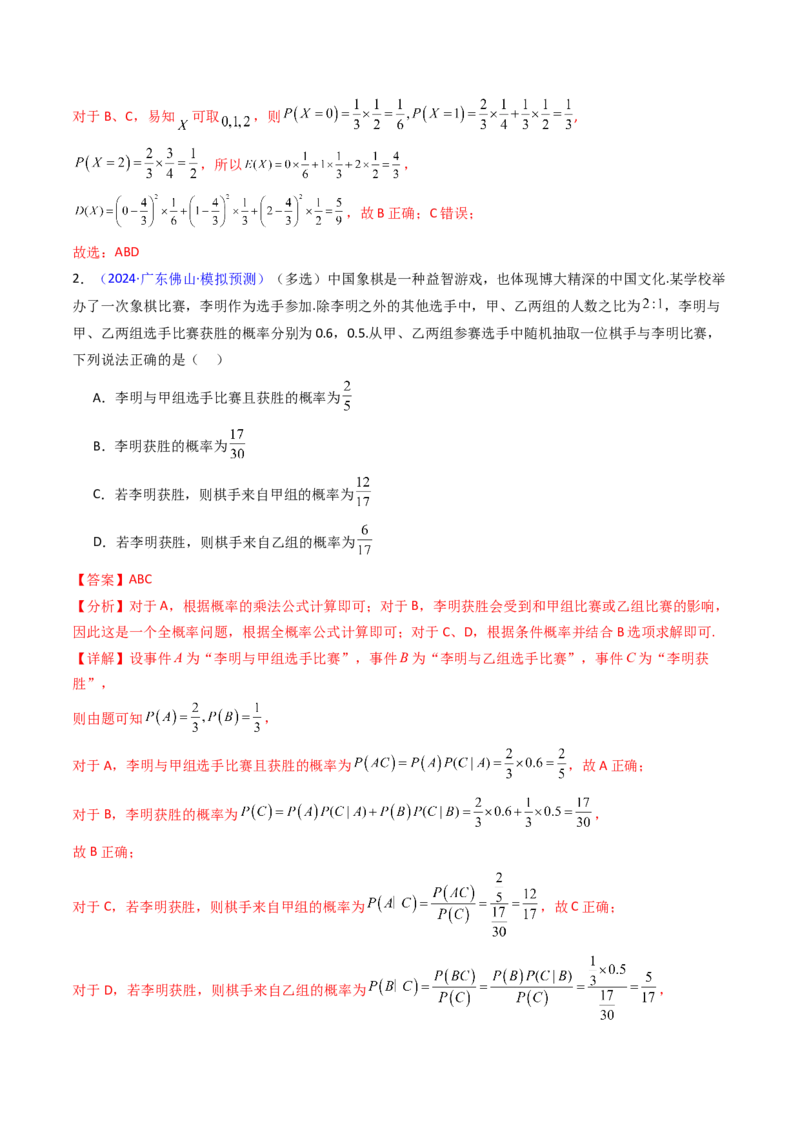 第06讲事件的相互独立性、条件概率及全概率公式与贝叶斯公式（教师版）_2025年新高考资料_一轮复习_备战2025年高考数学一轮复习考点帮_第二部分专项讲义_第九章计数原理、统计与概率