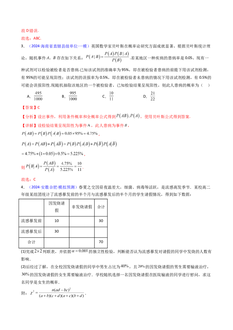 第06讲事件的相互独立性、条件概率及全概率公式与贝叶斯公式（教师版）_2025年新高考资料_一轮复习_备战2025年高考数学一轮复习考点帮_第二部分专项讲义_第九章计数原理、统计与概率