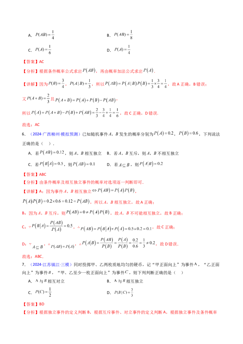 第06讲事件的相互独立性、条件概率及全概率公式与贝叶斯公式（教师版）_2025年新高考资料_一轮复习_备战2025年高考数学一轮复习考点帮_第二部分专项讲义_第九章计数原理、统计与概率