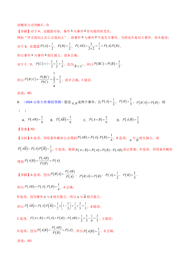 第06讲事件的相互独立性、条件概率及全概率公式与贝叶斯公式（教师版）_2025年新高考资料_一轮复习_备战2025年高考数学一轮复习考点帮_第二部分专项讲义_第九章计数原理、统计与概率