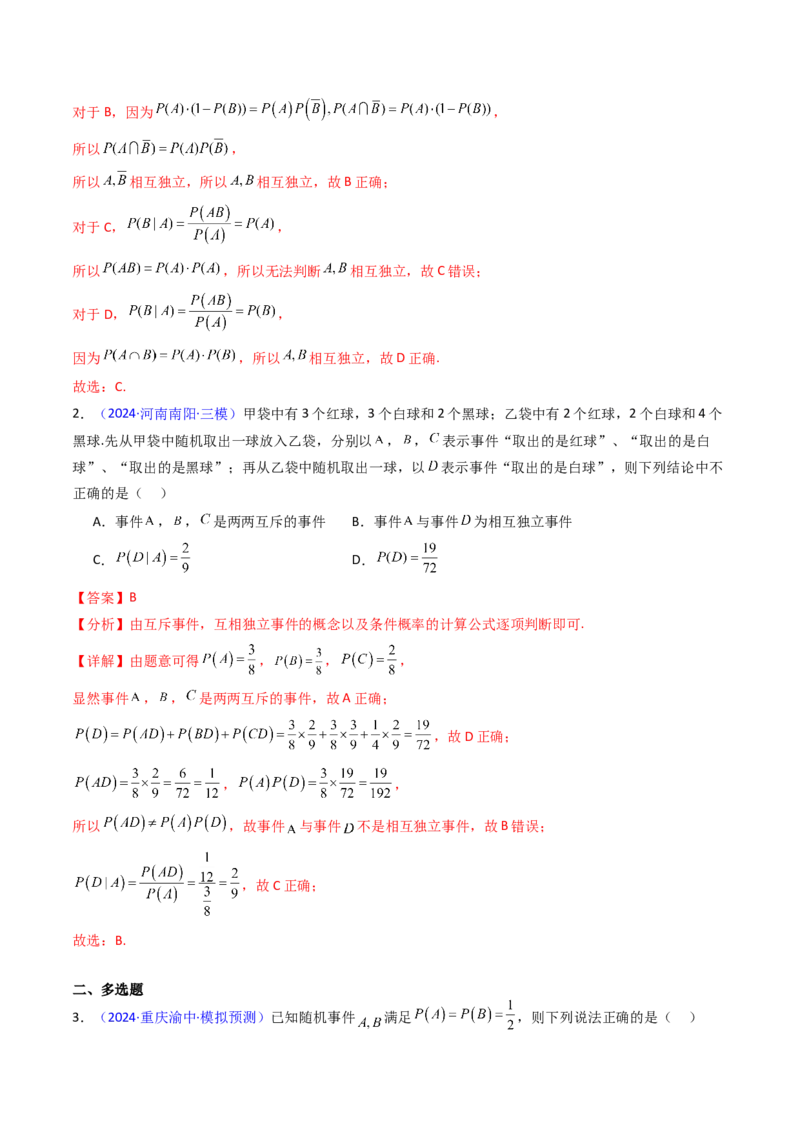 第06讲事件的相互独立性、条件概率及全概率公式与贝叶斯公式（教师版）_2025年新高考资料_一轮复习_备战2025年高考数学一轮复习考点帮_第二部分专项讲义_第九章计数原理、统计与概率
