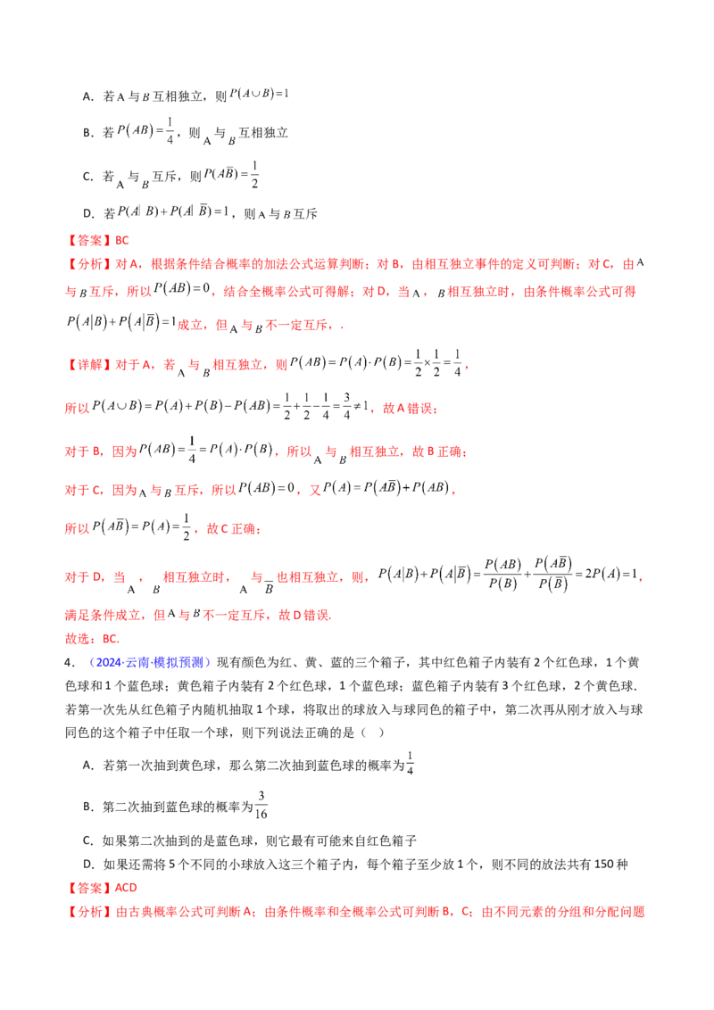 第06讲事件的相互独立性、条件概率及全概率公式与贝叶斯公式（教师版）_2025年新高考资料_一轮复习_备战2025年高考数学一轮复习考点帮_第二部分专项讲义_第九章计数原理、统计与概率
