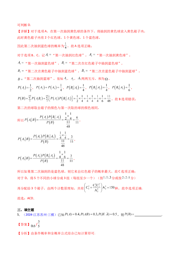 第06讲事件的相互独立性、条件概率及全概率公式与贝叶斯公式（教师版）_2025年新高考资料_一轮复习_备战2025年高考数学一轮复习考点帮_第二部分专项讲义_第九章计数原理、统计与概率