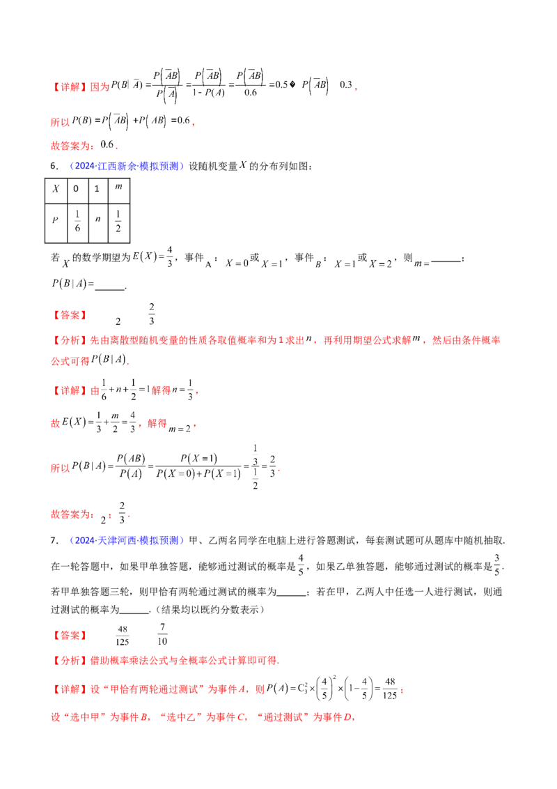 第06讲事件的相互独立性、条件概率及全概率公式与贝叶斯公式（教师版）_2025年新高考资料_一轮复习_备战2025年高考数学一轮复习考点帮_第二部分专项讲义_第九章计数原理、统计与概率