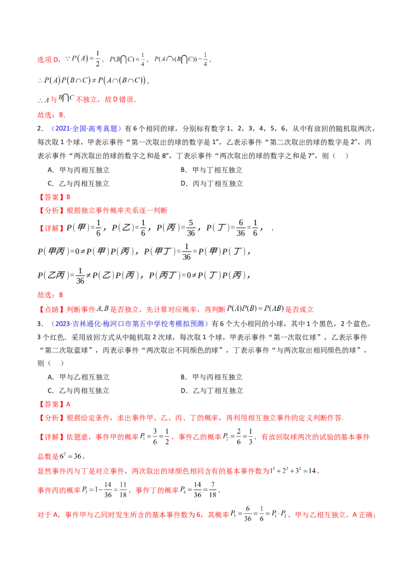 第06讲事件的相互独立性、条件概率及全概率公式与贝叶斯公式（教师版）_2025年新高考资料_一轮复习_备战2025年高考数学一轮复习考点帮_第二部分专项讲义_第九章计数原理、统计与概率