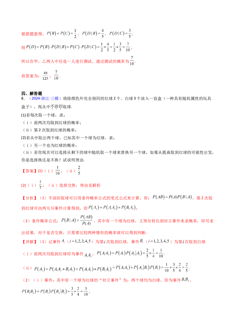 第06讲事件的相互独立性、条件概率及全概率公式与贝叶斯公式（教师版）_2025年新高考资料_一轮复习_备战2025年高考数学一轮复习考点帮_第二部分专项讲义_第九章计数原理、统计与概率