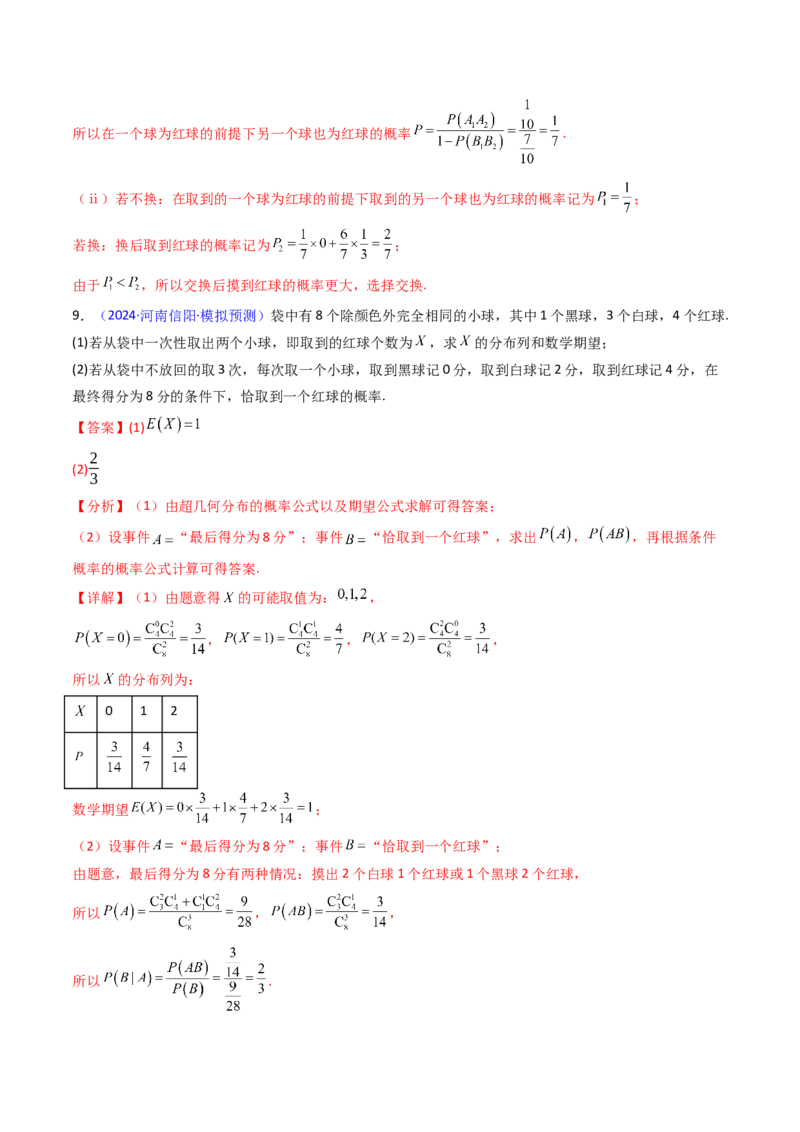 第06讲事件的相互独立性、条件概率及全概率公式与贝叶斯公式（教师版）_2025年新高考资料_一轮复习_备战2025年高考数学一轮复习考点帮_第二部分专项讲义_第九章计数原理、统计与概率