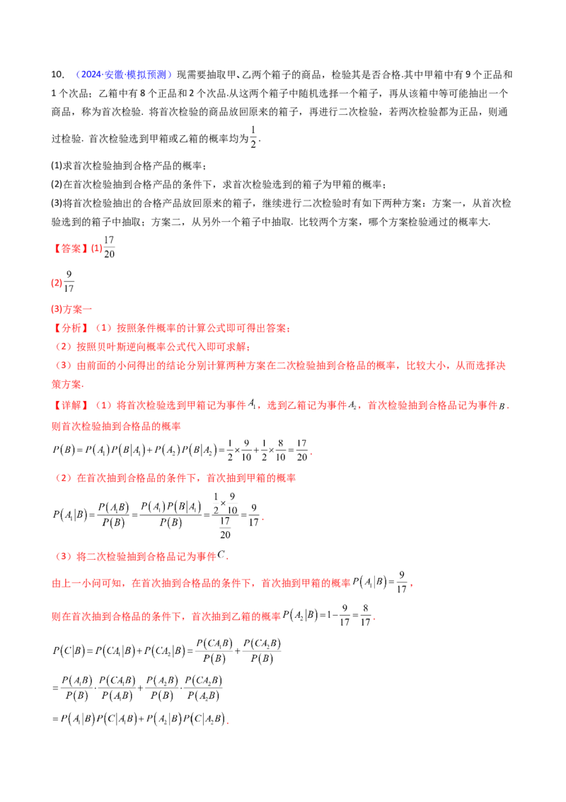 第06讲事件的相互独立性、条件概率及全概率公式与贝叶斯公式（教师版）_2025年新高考资料_一轮复习_备战2025年高考数学一轮复习考点帮_第二部分专项讲义_第九章计数原理、统计与概率