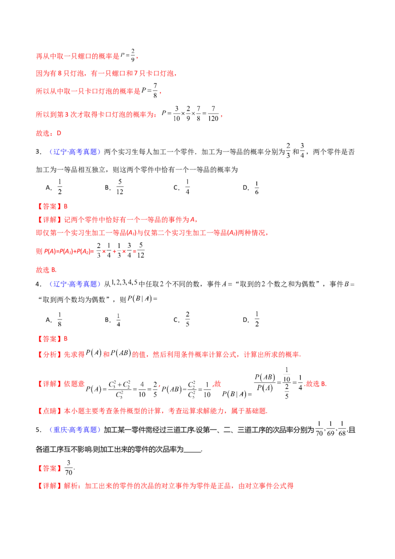 第06讲事件的相互独立性、条件概率及全概率公式与贝叶斯公式（教师版）_2025年新高考资料_一轮复习_备战2025年高考数学一轮复习考点帮_第二部分专项讲义_第九章计数原理、统计与概率