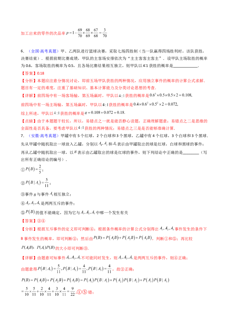 第06讲事件的相互独立性、条件概率及全概率公式与贝叶斯公式（教师版）_2025年新高考资料_一轮复习_备战2025年高考数学一轮复习考点帮_第二部分专项讲义_第九章计数原理、统计与概率