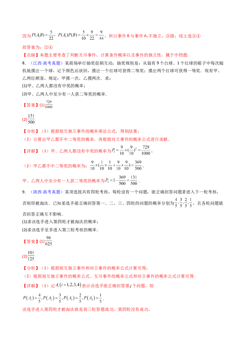 第06讲事件的相互独立性、条件概率及全概率公式与贝叶斯公式（教师版）_2025年新高考资料_一轮复习_备战2025年高考数学一轮复习考点帮_第二部分专项讲义_第九章计数原理、统计与概率