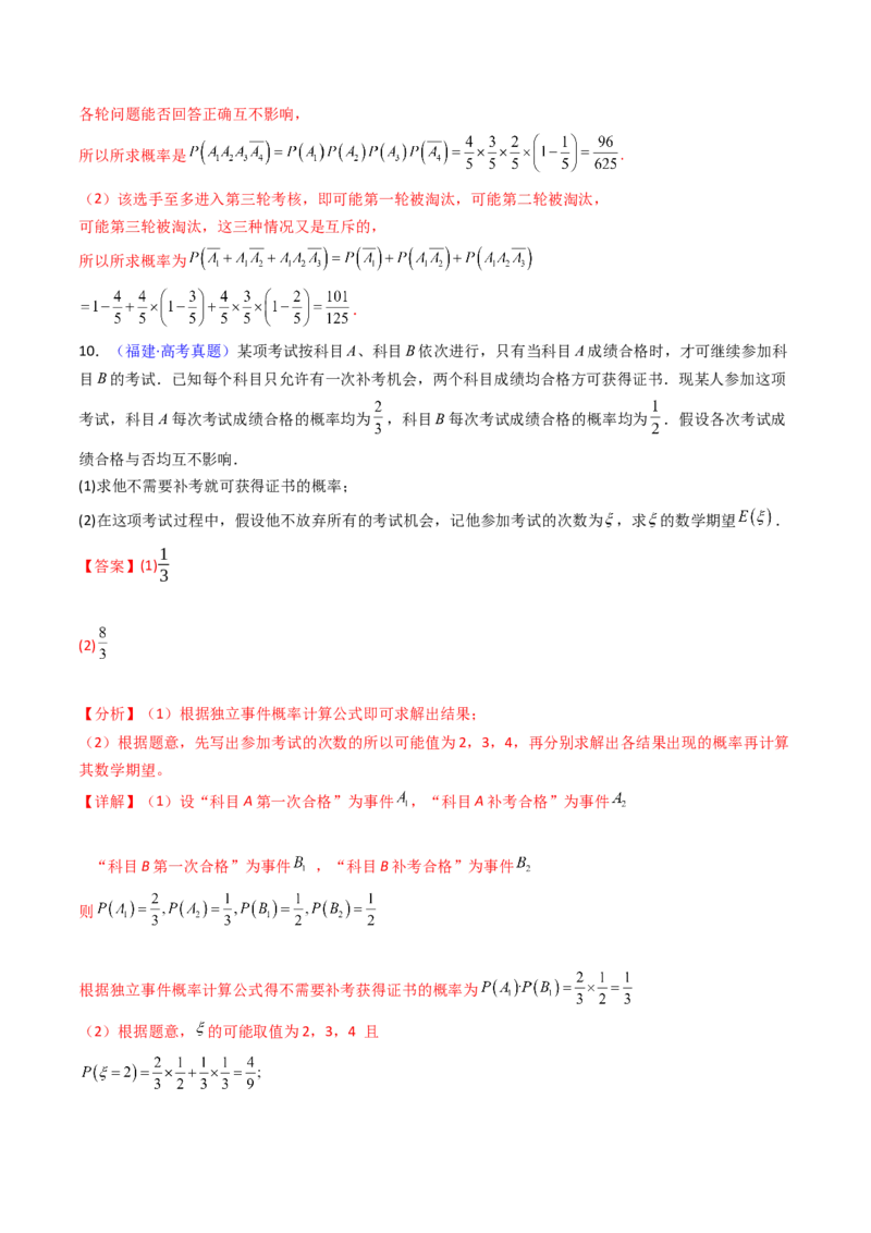 第06讲事件的相互独立性、条件概率及全概率公式与贝叶斯公式（教师版）_2025年新高考资料_一轮复习_备战2025年高考数学一轮复习考点帮_第二部分专项讲义_第九章计数原理、统计与概率