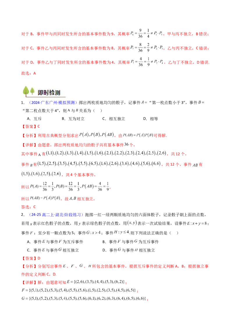 第06讲事件的相互独立性、条件概率及全概率公式与贝叶斯公式（教师版）_2025年新高考资料_一轮复习_备战2025年高考数学一轮复习考点帮_第二部分专项讲义_第九章计数原理、统计与概率