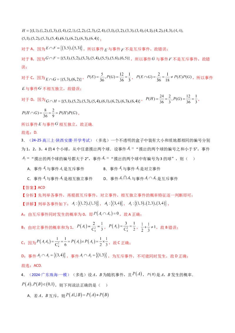 第06讲事件的相互独立性、条件概率及全概率公式与贝叶斯公式（教师版）_2025年新高考资料_一轮复习_备战2025年高考数学一轮复习考点帮_第二部分专项讲义_第九章计数原理、统计与概率
