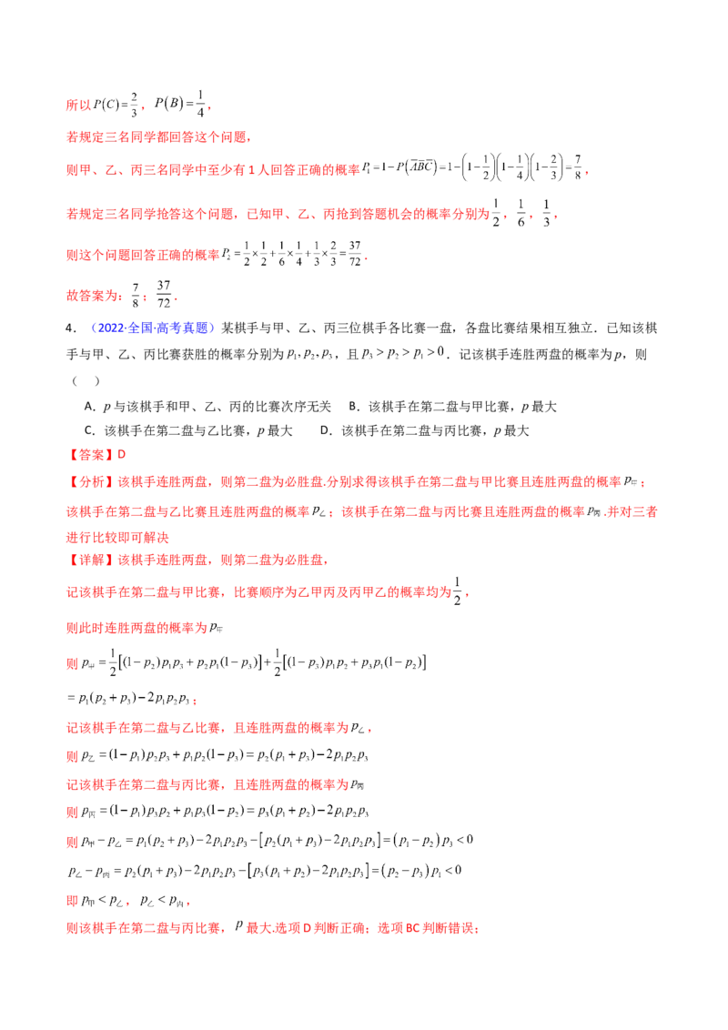 第06讲事件的相互独立性、条件概率及全概率公式与贝叶斯公式（教师版）_2025年新高考资料_一轮复习_备战2025年高考数学一轮复习考点帮_第二部分专项讲义_第九章计数原理、统计与概率