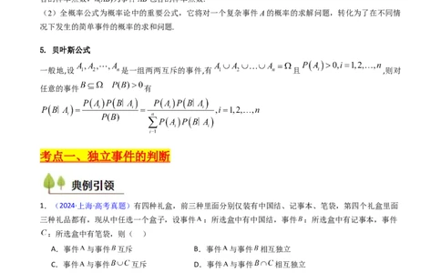 第06讲事件的相互独立性、条件概率及全概率公式与贝叶斯公式（教师版）_2025年新高考资料_一轮复习_备战2025年高考数学一轮复习考点帮_第二部分专项讲义_第九章计数原理、统计与概率