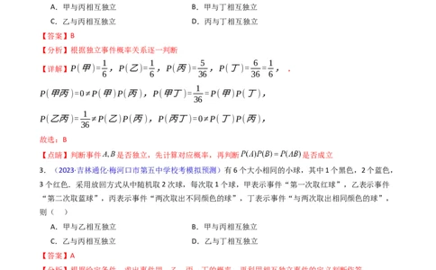 第06讲事件的相互独立性、条件概率及全概率公式与贝叶斯公式（教师版）_2025年新高考资料_一轮复习_备战2025年高考数学一轮复习考点帮_第二部分专项讲义_第九章计数原理、统计与概率