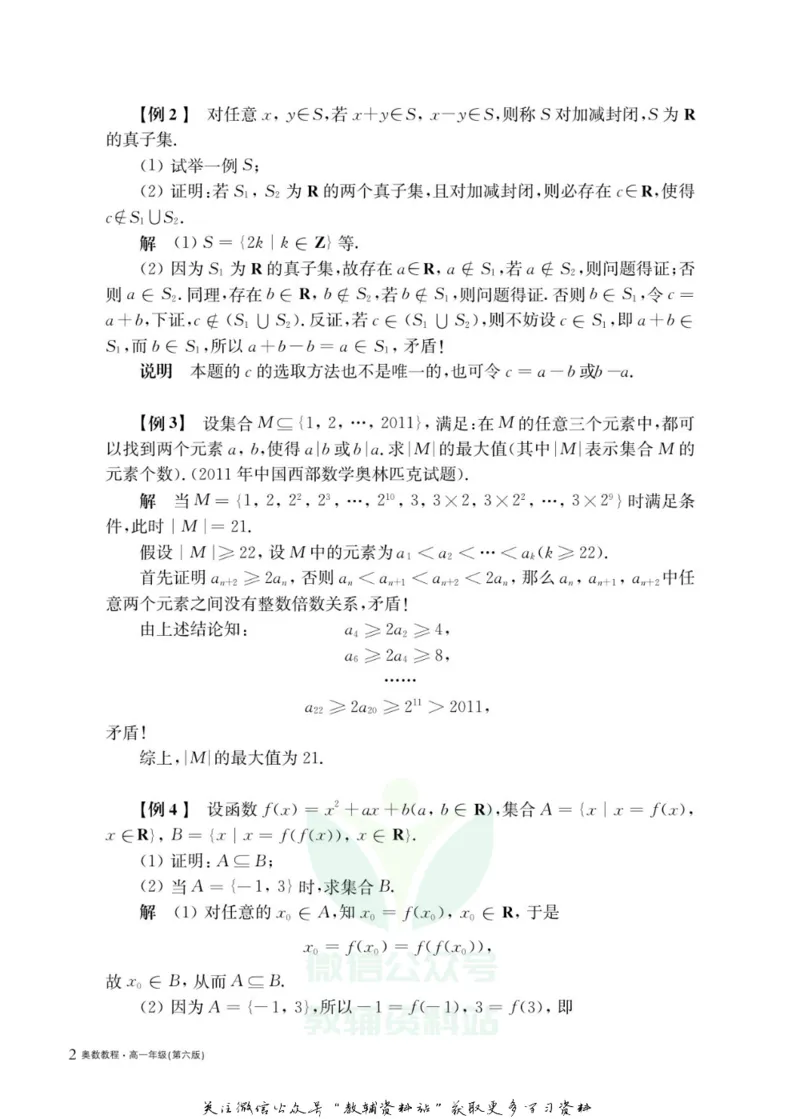 奥数教程&middot;高一年级主书_奥数专题合集_H007奥数类教辅汇总PDF_1~12年级奥数教程