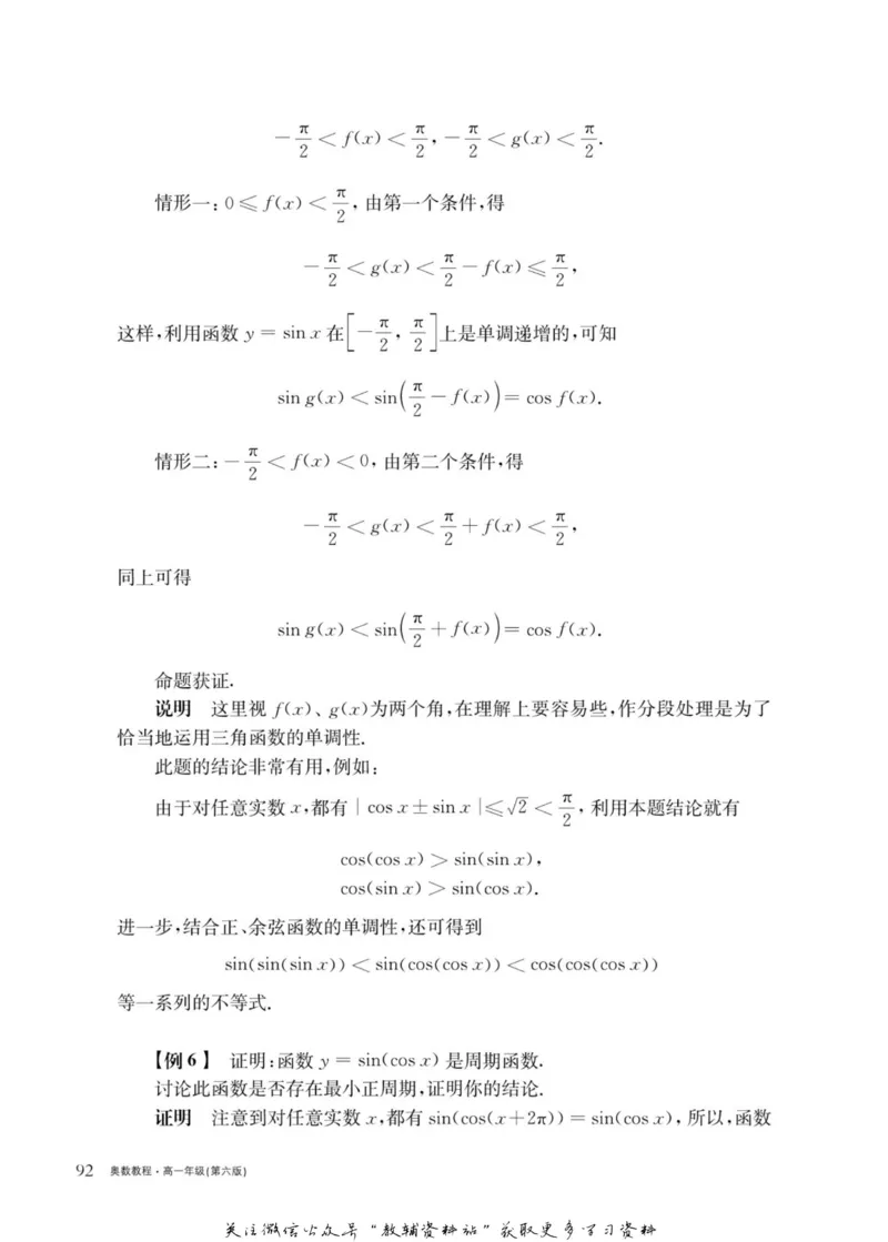 奥数教程&middot;高一年级主书_奥数专题合集_H007奥数类教辅汇总PDF_1~12年级奥数教程