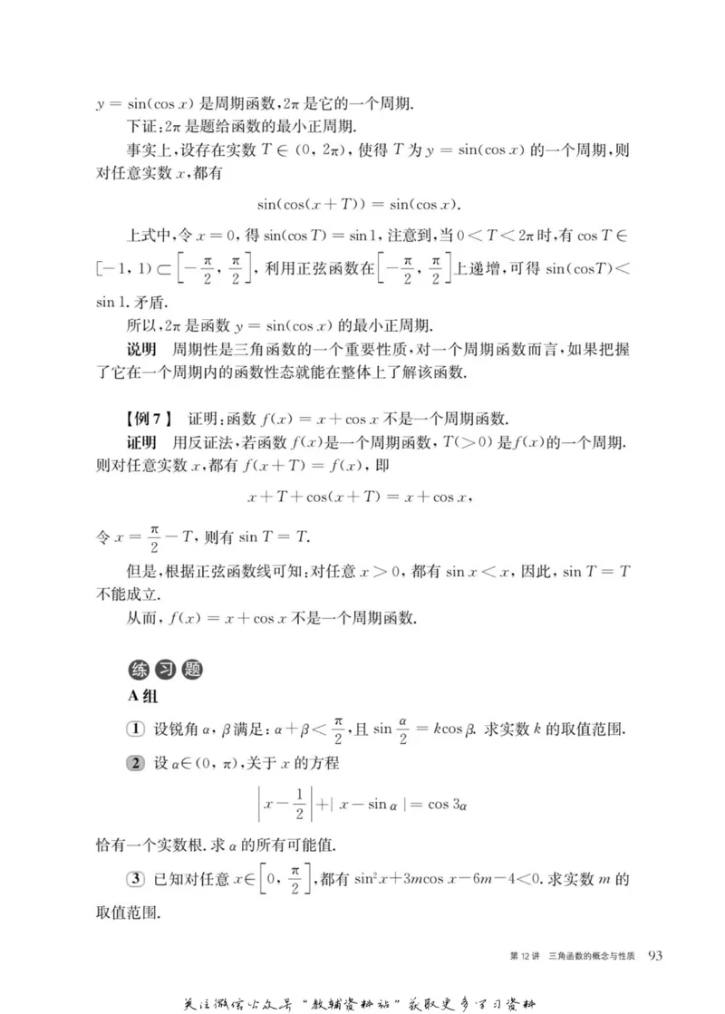 奥数教程&middot;高一年级主书_奥数专题合集_H007奥数类教辅汇总PDF_1~12年级奥数教程