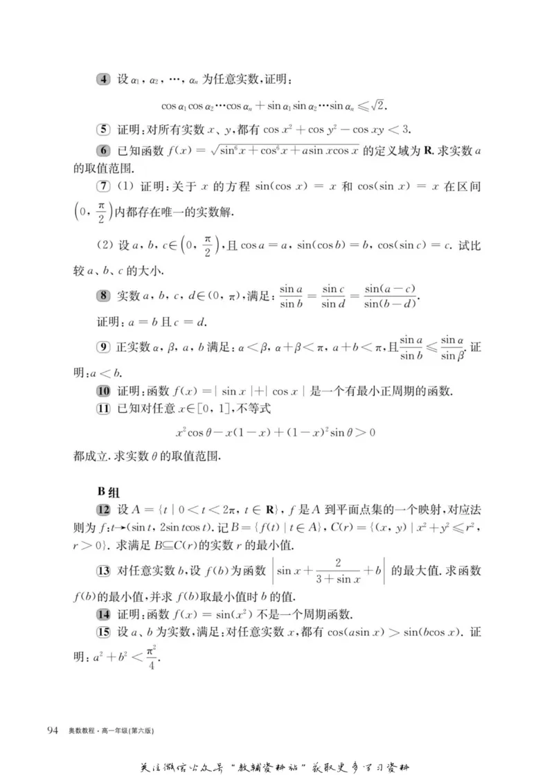 奥数教程&middot;高一年级主书_奥数专题合集_H007奥数类教辅汇总PDF_1~12年级奥数教程