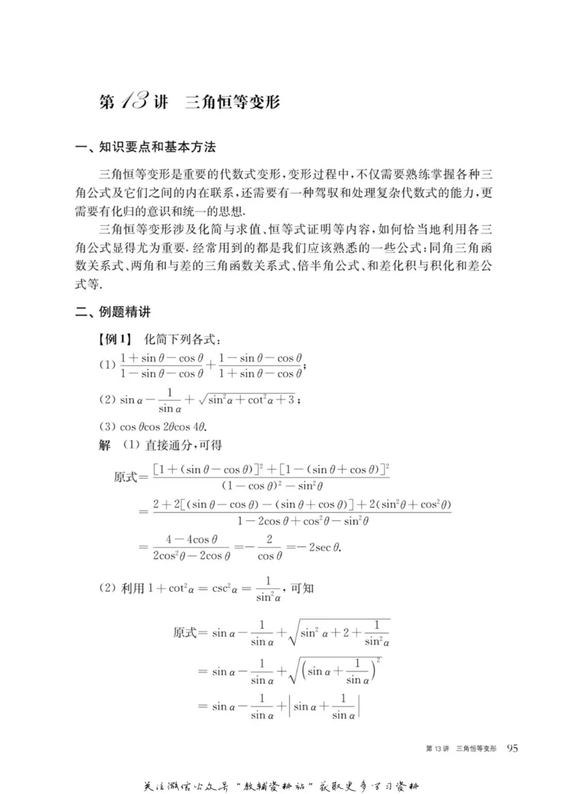 奥数教程&middot;高一年级主书_奥数专题合集_H007奥数类教辅汇总PDF_1~12年级奥数教程
