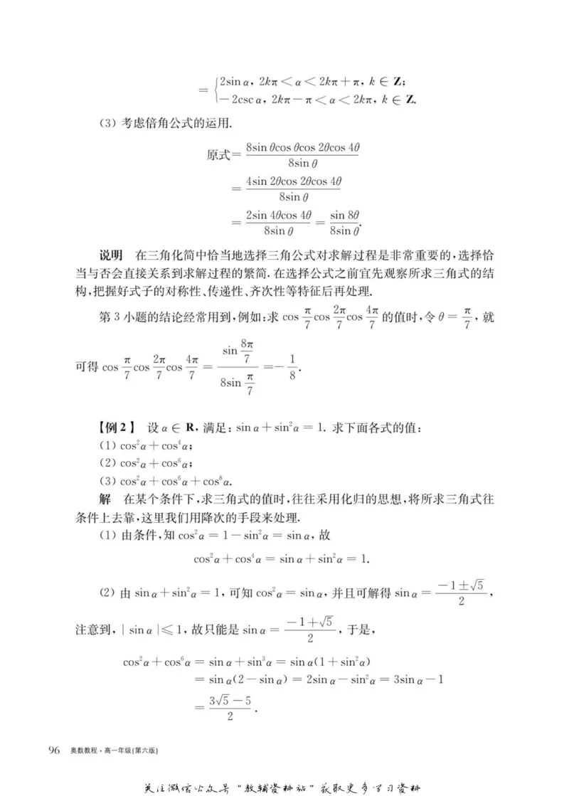 奥数教程&middot;高一年级主书_奥数专题合集_H007奥数类教辅汇总PDF_1~12年级奥数教程