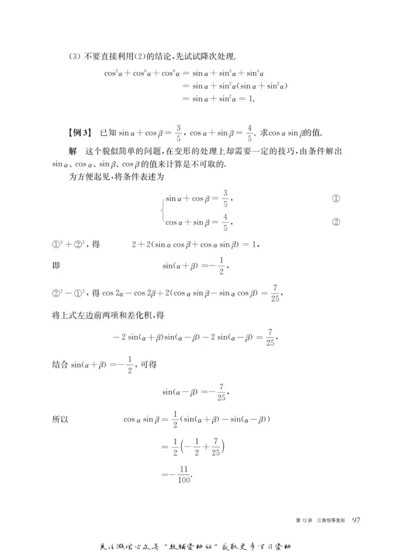 奥数教程&middot;高一年级主书_奥数专题合集_H007奥数类教辅汇总PDF_1~12年级奥数教程