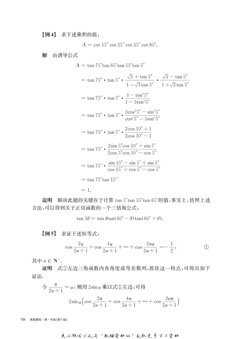 奥数教程&middot;高一年级主书_奥数专题合集_H007奥数类教辅汇总PDF_1~12年级奥数教程