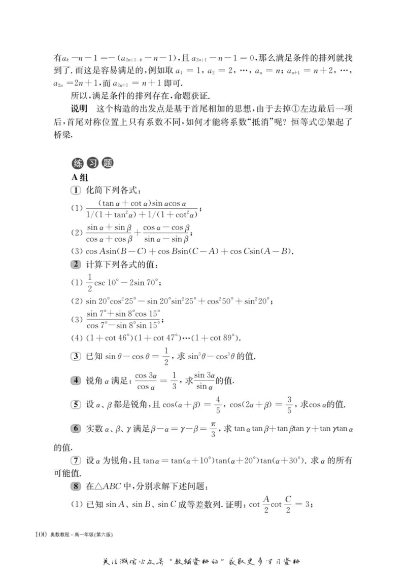奥数教程&middot;高一年级主书_奥数专题合集_H007奥数类教辅汇总PDF_1~12年级奥数教程
