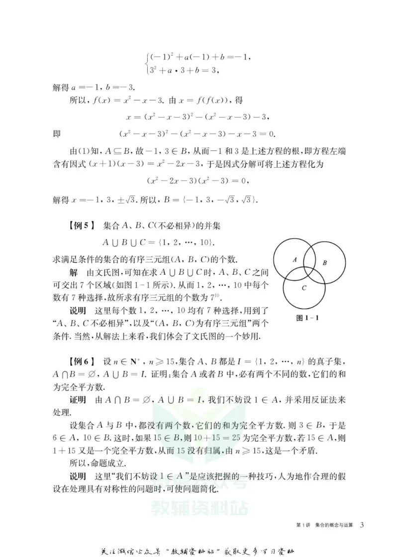 奥数教程&middot;高一年级主书_奥数专题合集_H007奥数类教辅汇总PDF_1~12年级奥数教程