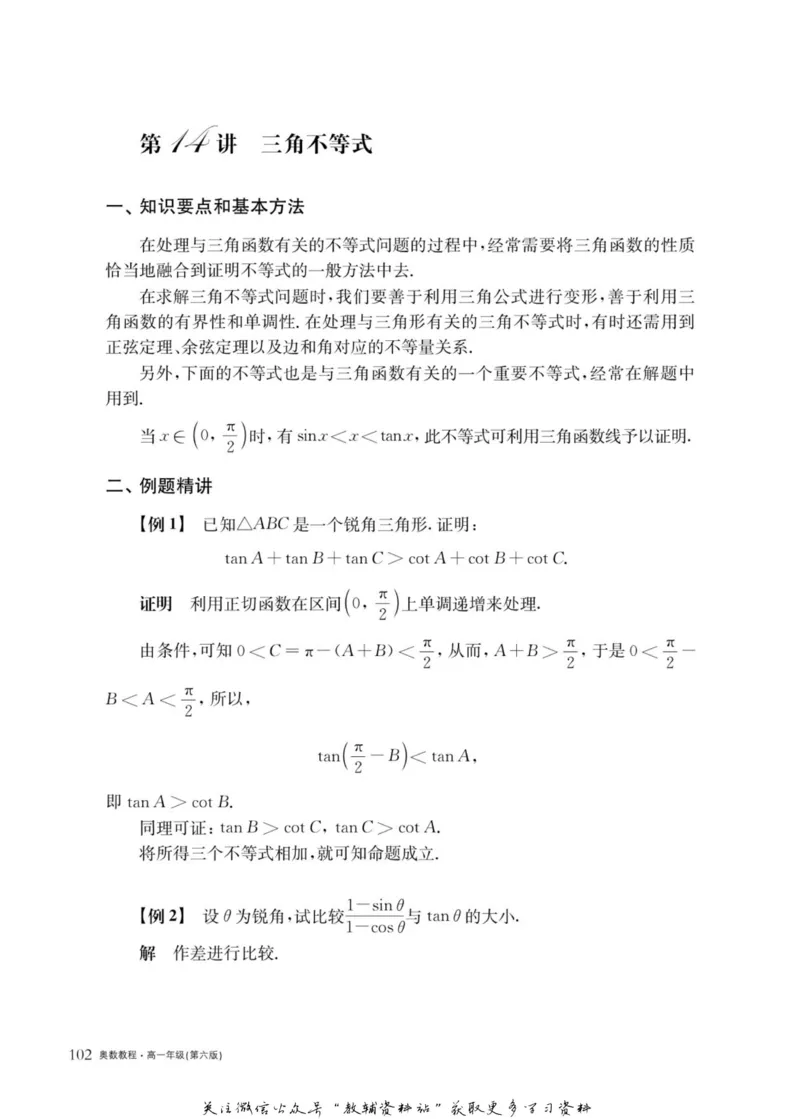 奥数教程&middot;高一年级主书_奥数专题合集_H007奥数类教辅汇总PDF_1~12年级奥数教程