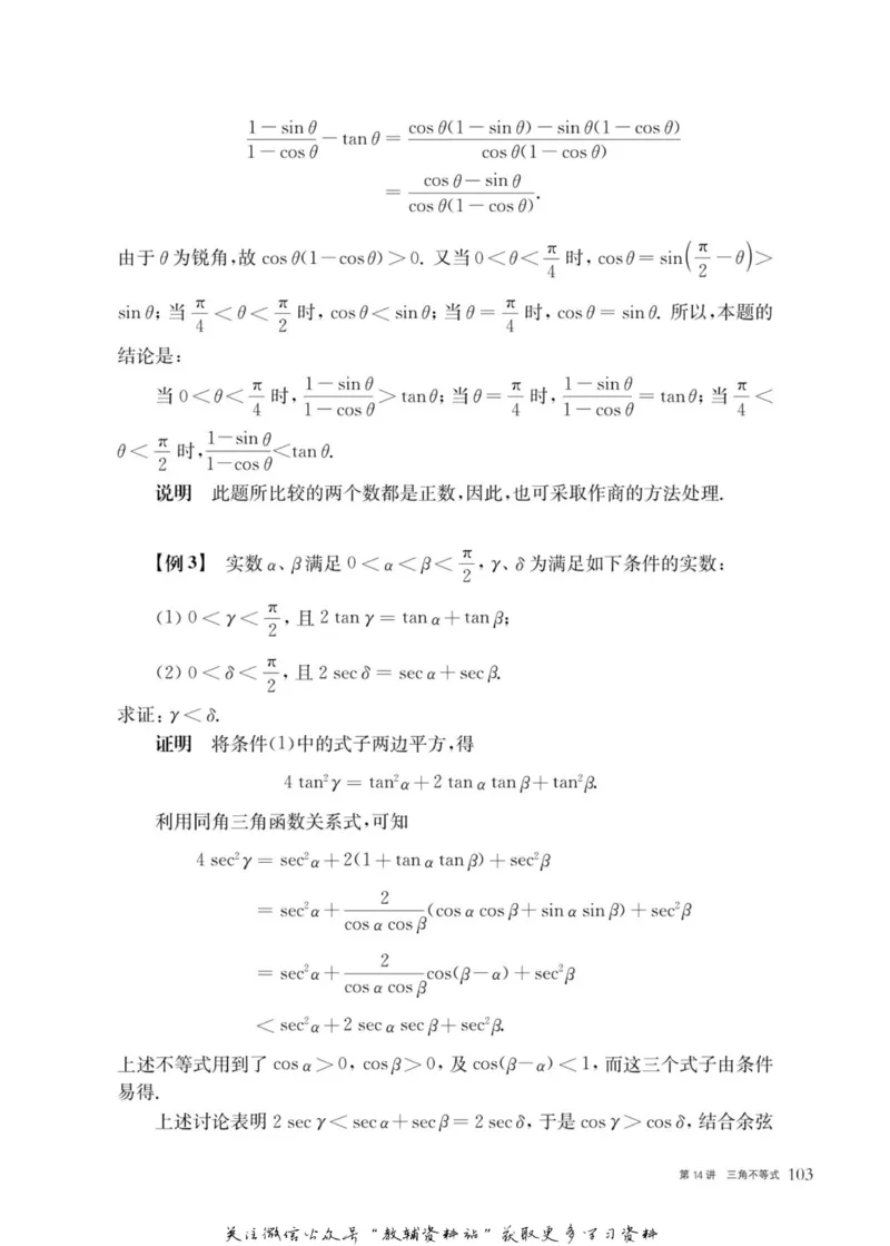 奥数教程&middot;高一年级主书_奥数专题合集_H007奥数类教辅汇总PDF_1~12年级奥数教程