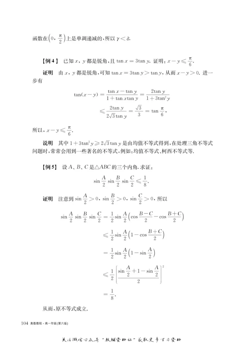 奥数教程&middot;高一年级主书_奥数专题合集_H007奥数类教辅汇总PDF_1~12年级奥数教程