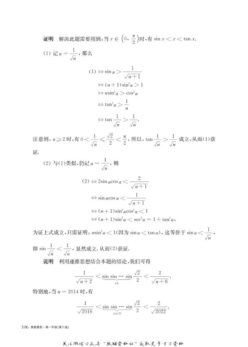 奥数教程&middot;高一年级主书_奥数专题合集_H007奥数类教辅汇总PDF_1~12年级奥数教程