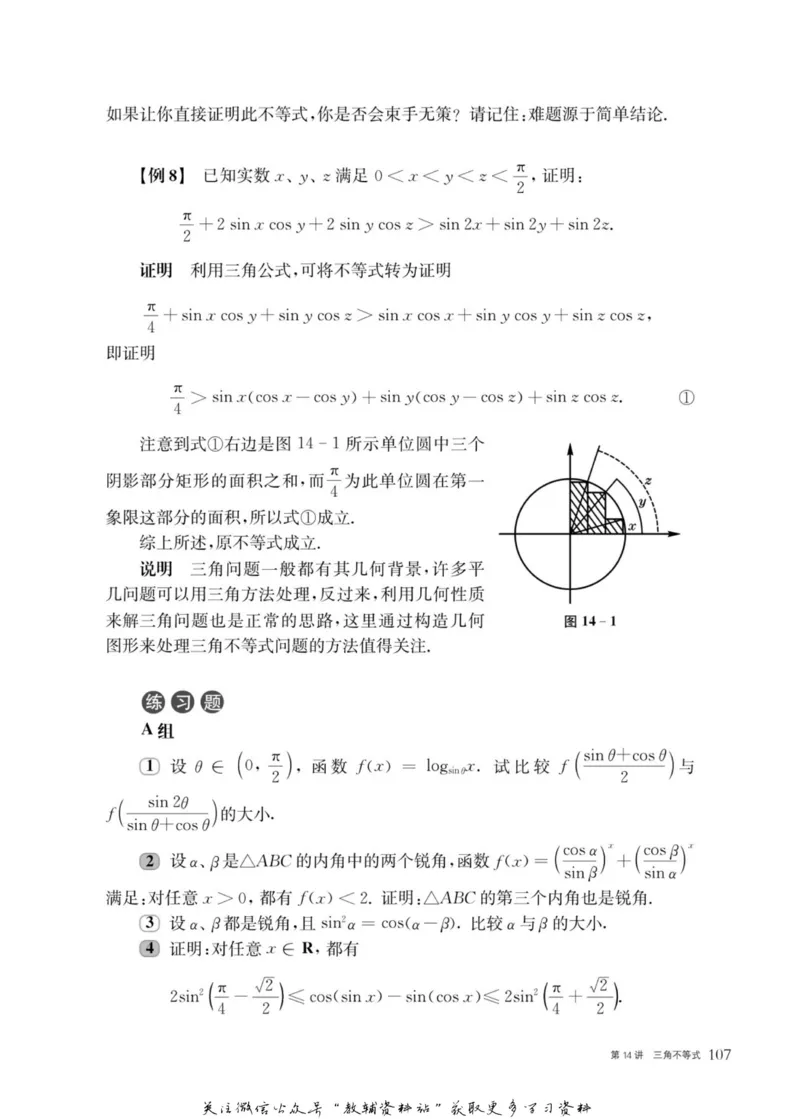 奥数教程&middot;高一年级主书_奥数专题合集_H007奥数类教辅汇总PDF_1~12年级奥数教程