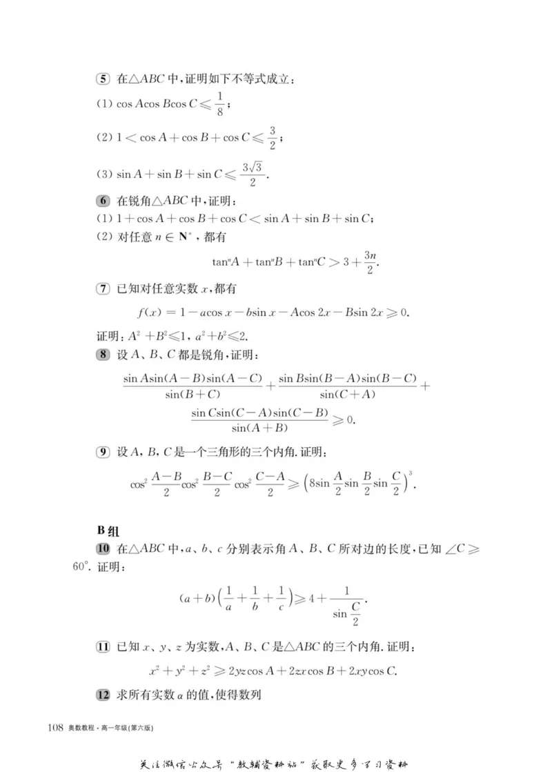 奥数教程&middot;高一年级主书_奥数专题合集_H007奥数类教辅汇总PDF_1~12年级奥数教程