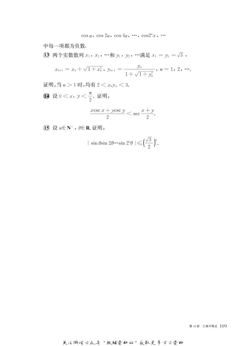 奥数教程&middot;高一年级主书_奥数专题合集_H007奥数类教辅汇总PDF_1~12年级奥数教程