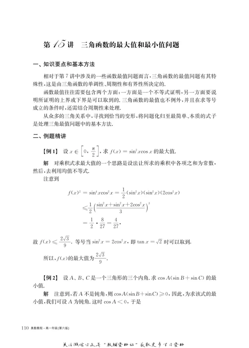 奥数教程&middot;高一年级主书_奥数专题合集_H007奥数类教辅汇总PDF_1~12年级奥数教程