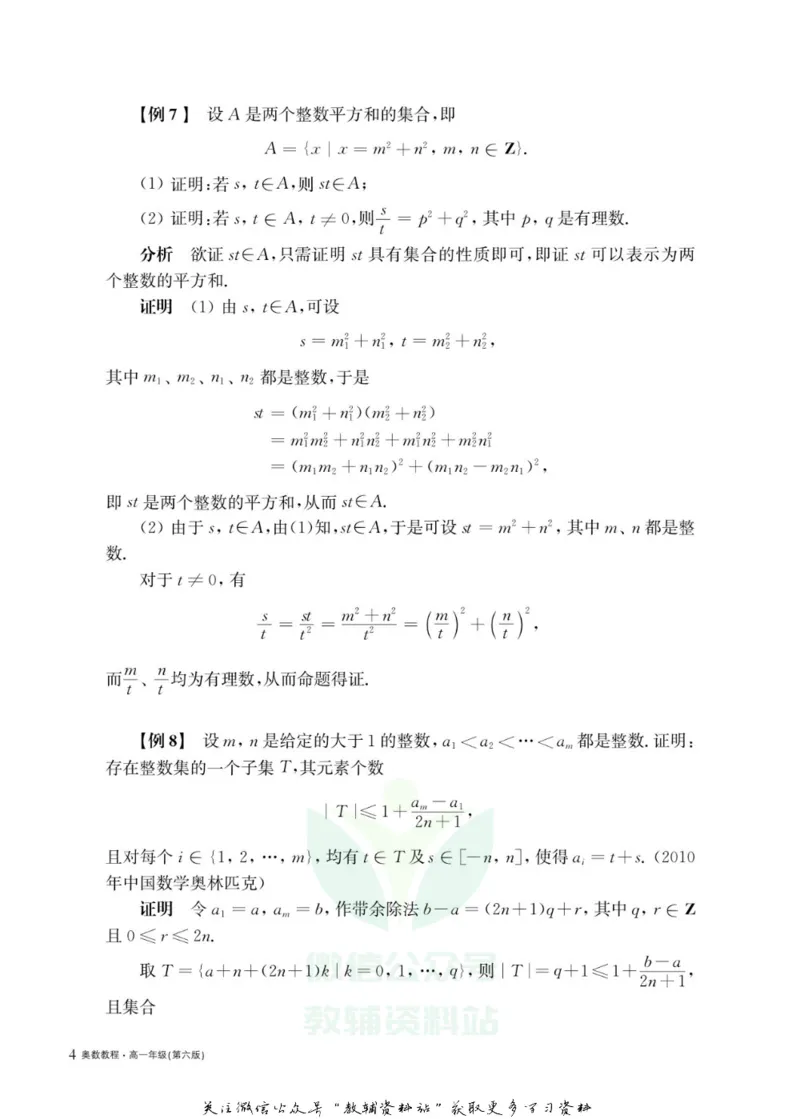 奥数教程&middot;高一年级主书_奥数专题合集_H007奥数类教辅汇总PDF_1~12年级奥数教程