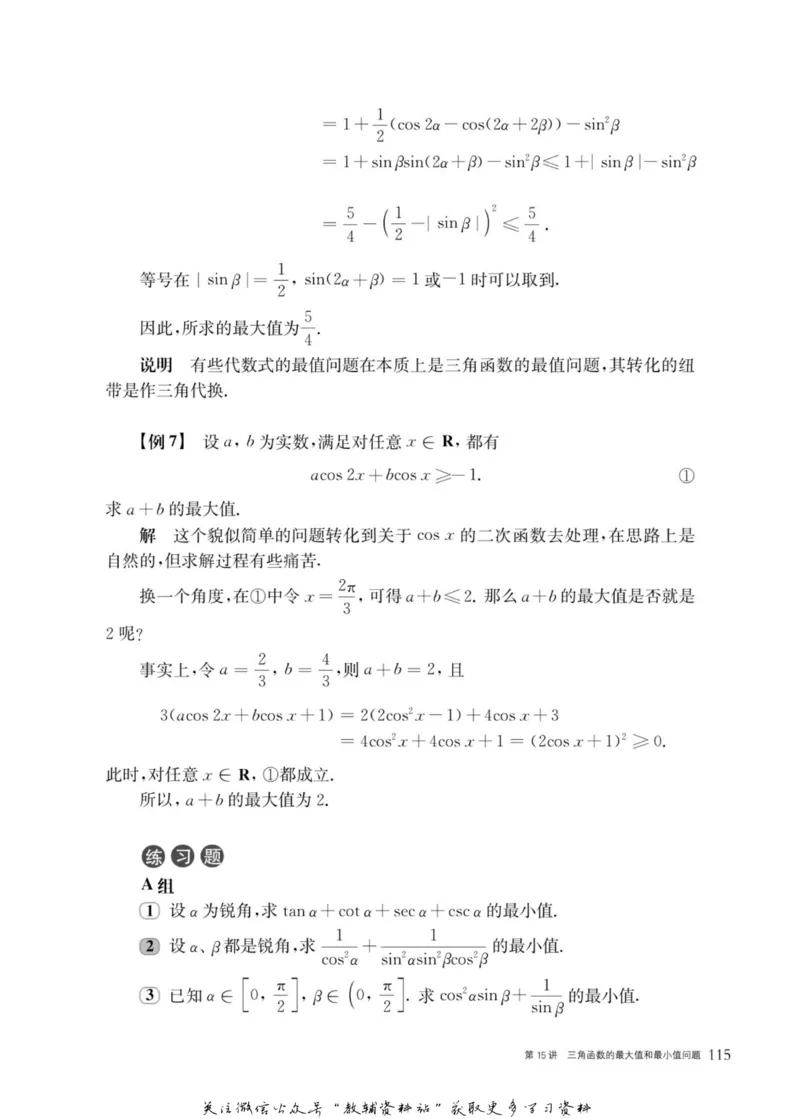 奥数教程&middot;高一年级主书_奥数专题合集_H007奥数类教辅汇总PDF_1~12年级奥数教程