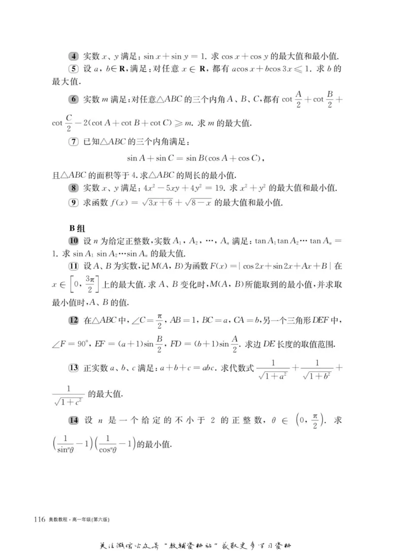 奥数教程&middot;高一年级主书_奥数专题合集_H007奥数类教辅汇总PDF_1~12年级奥数教程