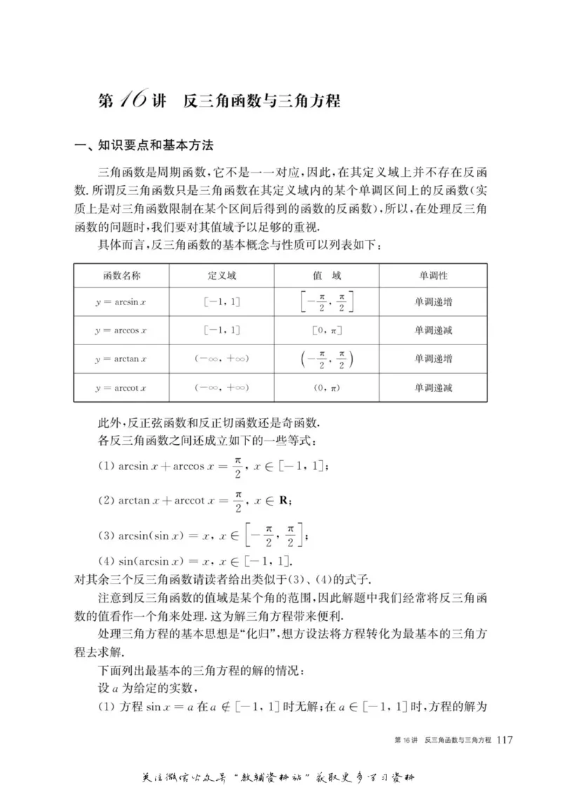 奥数教程&middot;高一年级主书_奥数专题合集_H007奥数类教辅汇总PDF_1~12年级奥数教程